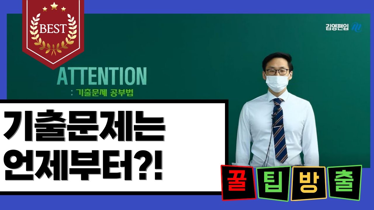[갓.벽] 기출문제💯는 언제부터?! | 편입영어 이응윤 [김영편입]