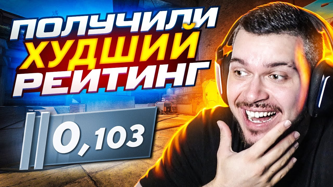 КАКОЙ САМЫЙ НИЗКИЙ РЕЙТИНГ МОЖНО ПОЛУЧИТЬ С КАЛИБРОВКИ В CS2? - YouTube