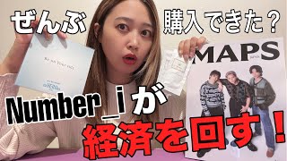 Number_iの経済効果すごそうじゃない？！！【TOBE/Be on your side開封】【平野紫耀くん/ウォンジョンヨ】【MAPS】