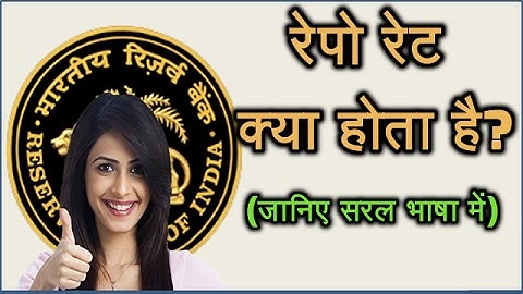 What is Repo Rate? Explained in Simple Way in Hindi