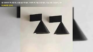 홈 인테리어 벽 조명 콘, 소형 LED 벽 램프, 기하학 벽 거울 조명 램프, 거실 조명 고정장치, 7W