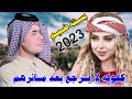 جديـد بسـته فلك 🔥ضـيـم والله 2023- كلوله لا يـرجع بعد مـانرهم- الفنان عباس الميـساني
