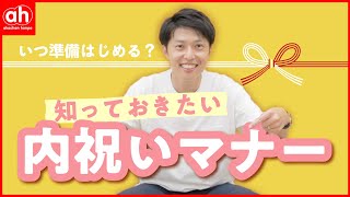いつ準備はじめる？知っておきたい！出産内祝いのマナーを解説♪#出産準備 #マナー#内祝い