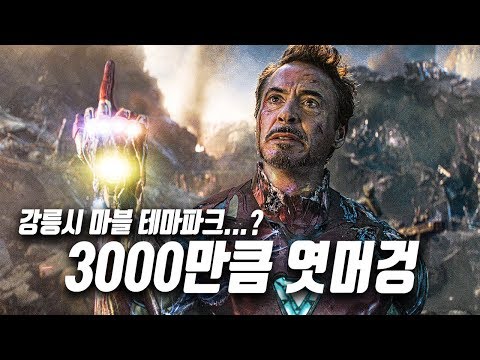 국제적 망신, 마블 캐릭터 막 쓰다 걸린 강릉시