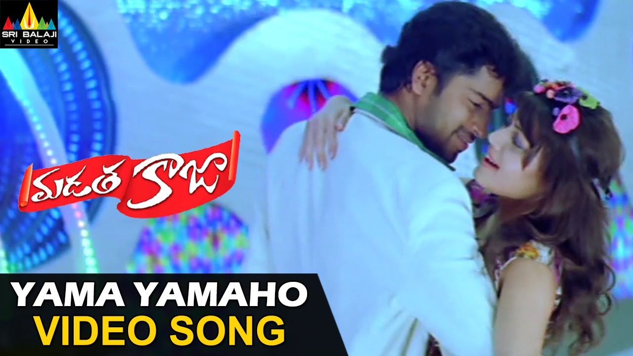 Madatha Kaaja Video Songs | Yama Yamaho Video Song | Naresh, Sneha Ullal | Sri Balaji Video