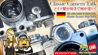 「ドイツ製カメラが好きで何が悪い！」We love made in Germany♡クラカメフリートーク#クラシックカメラ#Leica#ZEISSIKON#Contarex#ihagee#カメラ