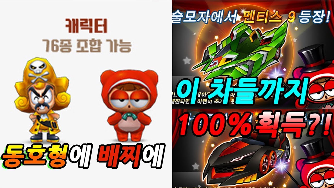 배찌 무제한,원하는 대장차를 100퍼센트 얻는 법이 있다구?! 궁금하지 않아?[카트라이더] - YouTube