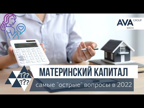 Вопросы по МАТЕРИНСКОМУ КАПИТАЛУ ➤выделение долей ➤покупка квартиры у родственников ➤➤ AVA Group