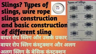 Types of Slings|Wire Rope Construction Method |EHS STUDY POINT BY SK