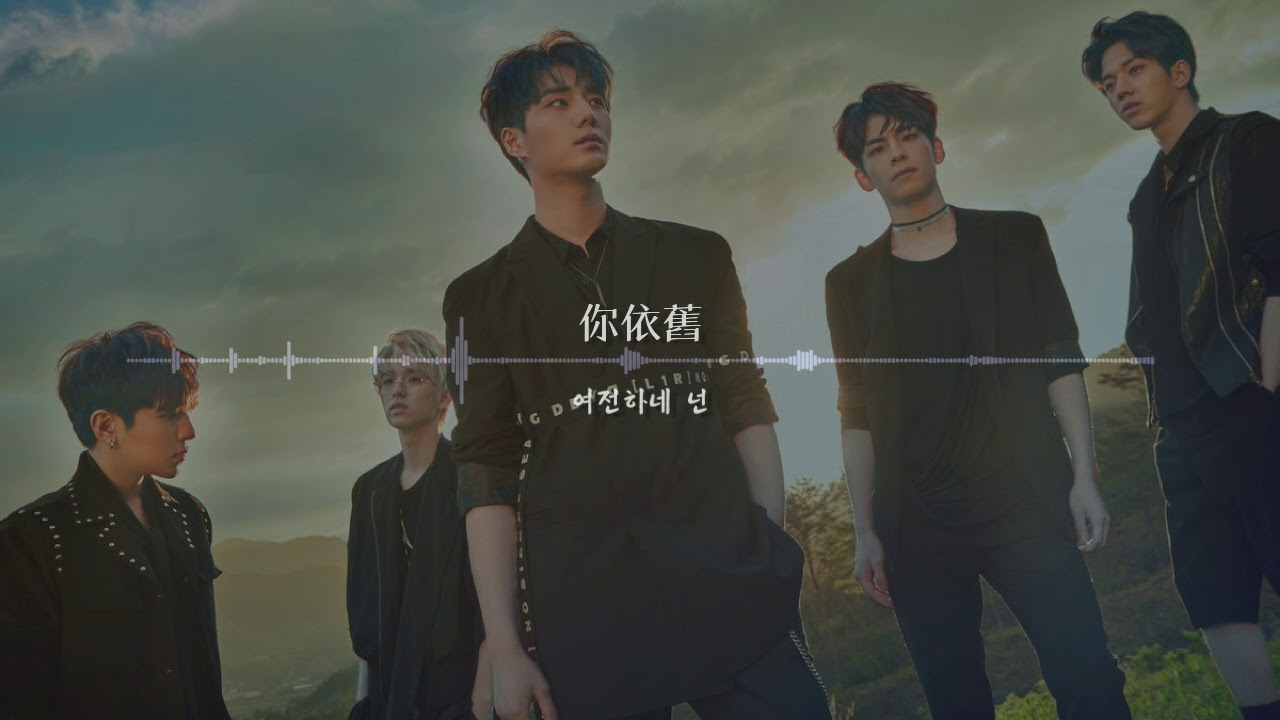 [韓繁中字] DAY6 (데이식스) - 반드시 웃는다 (I Smile)