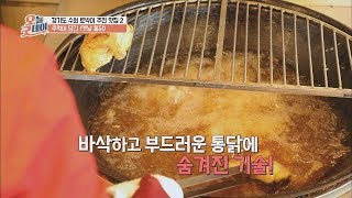 '수원 가마솥 옛날 통닭' 맛의 숨겨진 기술! 오늘, 굿데이 78회