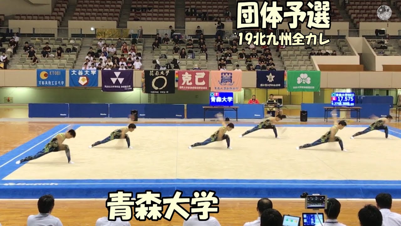 青森大学　団体予選　2019インカレ