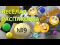 🤣ВЕСЕЛАЯ РАСПАКОВКА посылок С АЛИЭКСПРЕСС 🤣 № 9 куча посылок с али экспресс