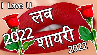Pyaar Mohabbat Hindi Shayari 2022💞 प्यार मोहब्बत शायरी 🌹New Love Shayari In Hindi screenshot 3