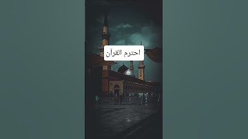 #ادريس_ابكر #quran #رعد_الكردي #المصحف قرآن كريم