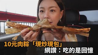 10元肉粽「現炒現包」！大馬正妹嗨嗑6間廟口名店網讚：吃的 ... 