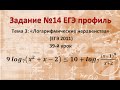 № 507472 РешуЕгэ профильная математика Логарифмическое неравенство С3 с ЕГЭ 2011 года