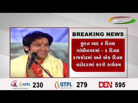 સુરતના નીલગીરી ગ્રાઉન્ડમા ૨ દિવસ બાગેશ્વરનો દરબાર યોજાશે