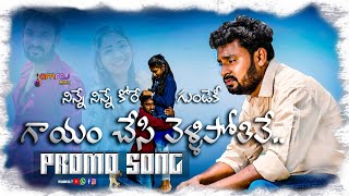 Ninne Ninne Kore Gundeki Love Failure Song Promo | Saari Haran | Lyrics Santhosh | Kalyan | Shekar