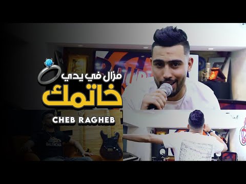   2022     خاتمك مزال في يدي     