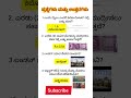 Kannada GK Questions and Answers for All Compititive Exams|Kannada GK#kannada#shorts#viral