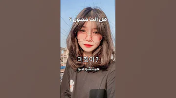 اختبار اللغة الكورية اختبر نفسك باللغة الكورية تعلم الكورية اللغة الكورية Korea Bts ارمي 