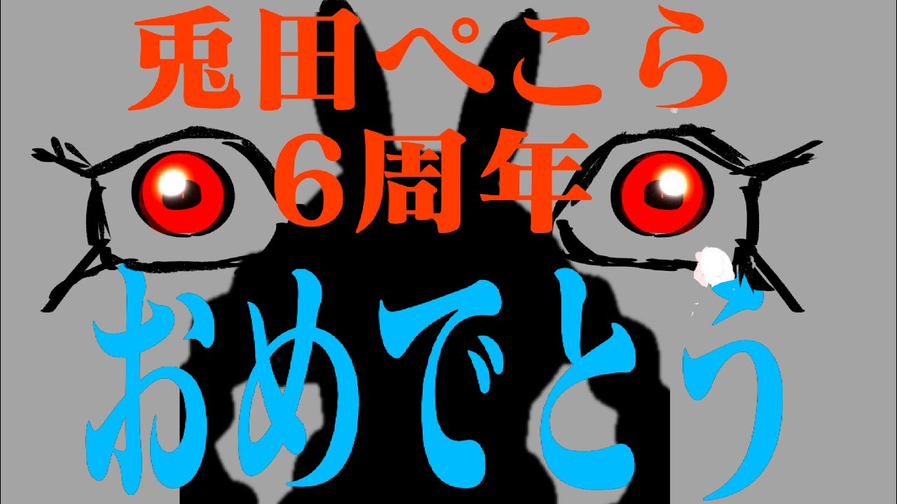 兎田ぺこら6周年記念LIVE 記念パチスロMADエヴァンゲリオン - YouTube