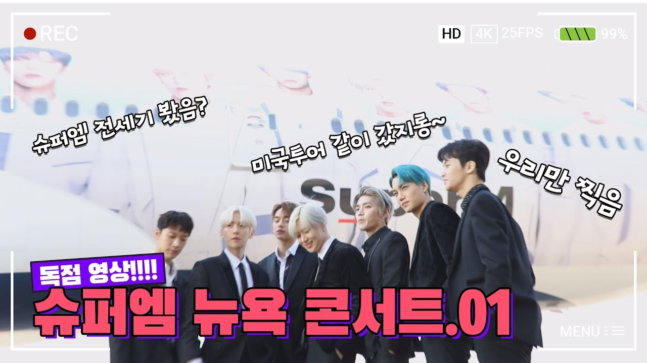 [Эксклюзив для SuperM] Ханбам был на концерте в американском SuperM Interview.