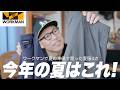 ワークマンで買った、夏を快適にする機能服4点