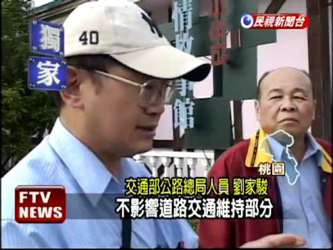 疑毒爐渣填路 公路總局清除－民視新聞