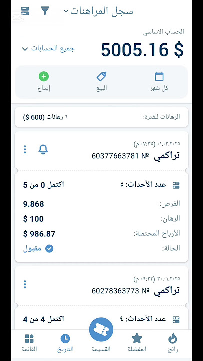 كيفية إنشاء قسيمة تراكميه مضمونة🔥🔥 لزيادة الأرباح بكل سهولة!