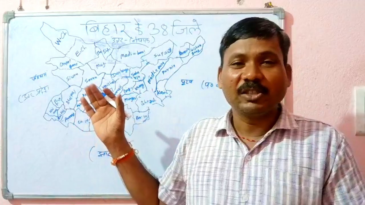 बिहार के 38 जिले का नाम ||District  name of bihar @Chandra academy Mukesh sir 