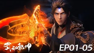 Download Lagu 🌟ENG SUB |  Martial Universe S6  EP 01 - 05  | Action Animation MP3