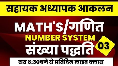 आकलन Exam Maths || Akalan Maths Class || संख्या पद्धति | Number System-03