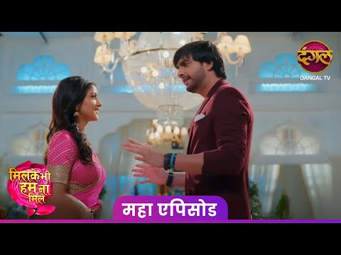 Milke Bhi Hum Na Mile Maha Episode HD New Show Dangal TV