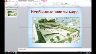 Создание презентаций Power Point