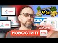 Долголетие Java, Minecraft Benchmark, ИИ для разработчиков