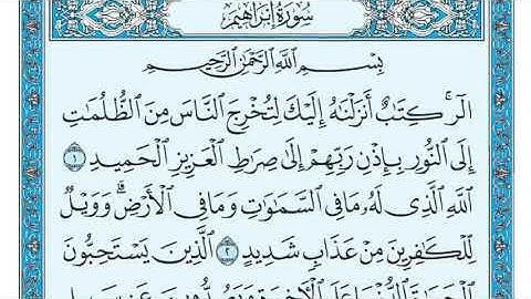 سورة إبراهيم كاملة مكتوبة.... القارئ الشيخ ماهر المعيقلي