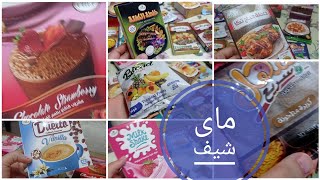 منتجات my chef من ماى واى توابل وخلطات ومشروبات وكيكات حلوه ولا لا ؟!!???