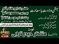 🔴Live Jashne Wiladat | Hazrat Abu Talib AS, Bibi Masooma Qum SA | Muntazir Haider Turabi