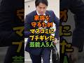 家族を守るためマスコミにブチギレた芸能人5人 #芸能 #芸能人 #shorts