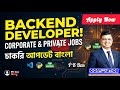 Backend Developer | Corporate jobs | Private Jobs | Job Update Bangla | Convolution | PK Das