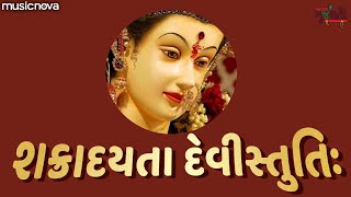 શક્રાદય સ્તુતિ Shakradaya Stuti Full with Lyrics | Chandipath | Durga Saptashati | Durga Puja Song screenshot 4