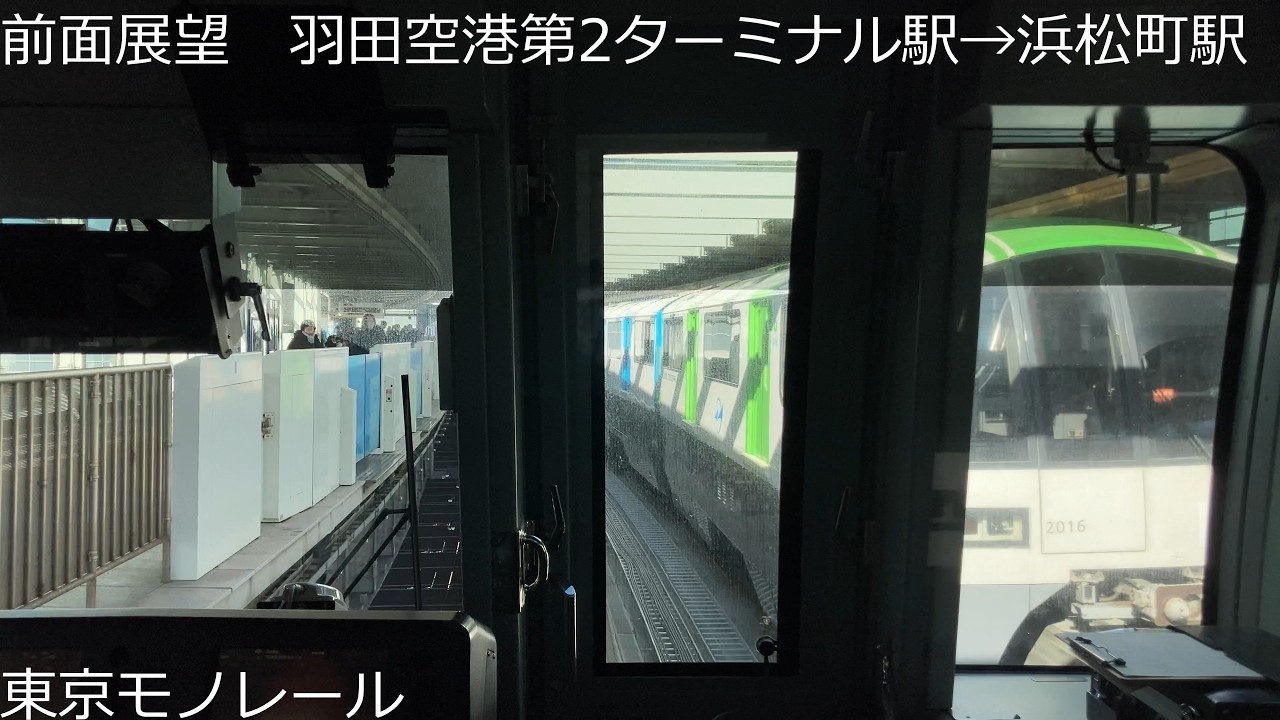 東京モノレール 羽田空港第2ターミナル駅→浜松町駅 #前面展望 - YouTube