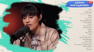 Диана Анкудинова [Diana Ankudinova]. Аудио. Коллекция [bySHDE] «LIVE» 2023-06