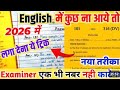 English पेपर कैसे पास करें ,how to pass English board paper how to pass English board exam अंग्रेजी