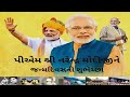 #HappyBirthday Narendra Modi Ji | Happy Birthday 🎂 | PM Modi Birthday Celebration 🥳 🎉