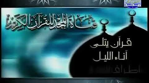 فاصل قناة المجد للقرآن الكريم الهوية 2