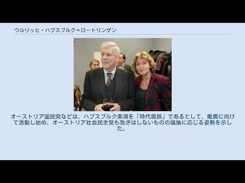 ウルリッヒ・ハプスブルク=ロートリンゲン YouTube