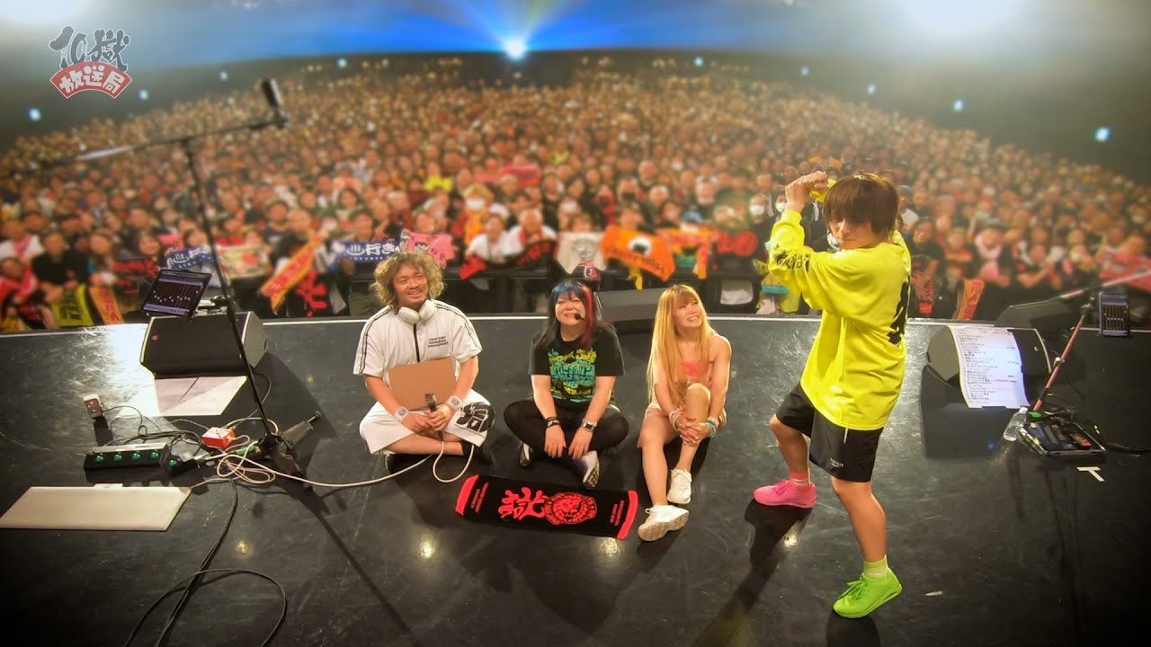 打首獄門同好会「10獄放送局」第65回 - YouTube